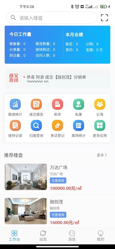 优享家员工端app截图3