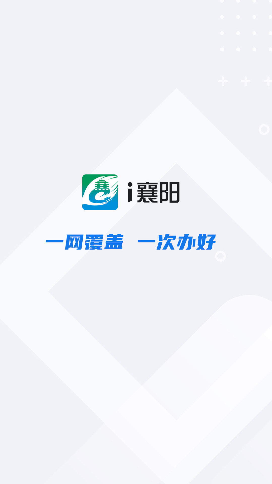 i襄阳APP截图1