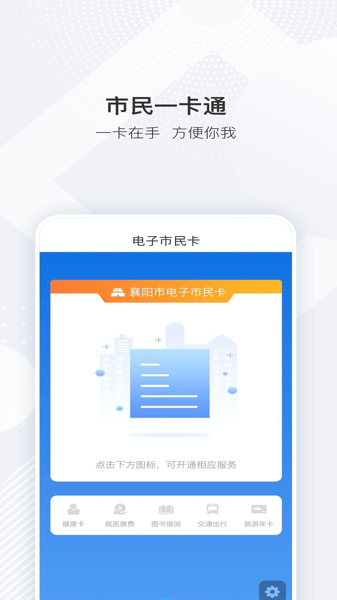 i襄阳APP截图2