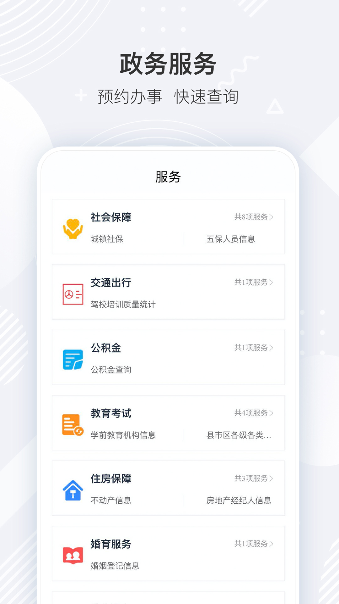 i襄阳APP截图3