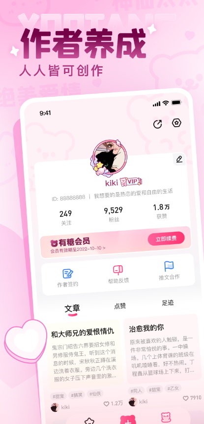 有糖app截图1