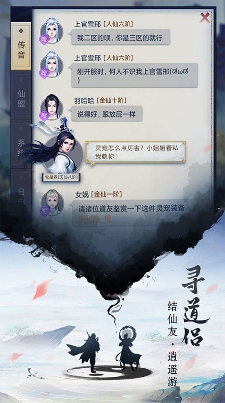 重生之挂机修仙手游截图3
