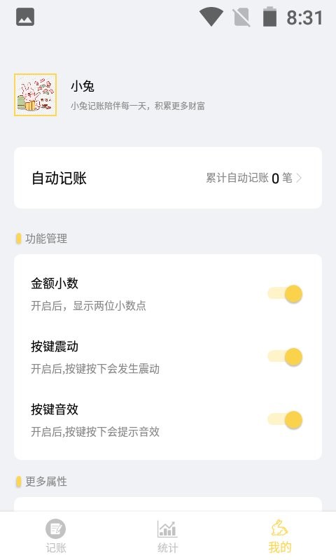 小兔记账官方版截图1