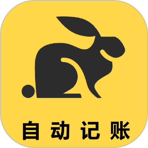 小兔记账官方版v1.0.4