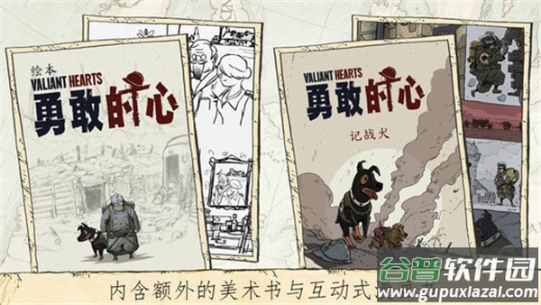 勇敢的心伟大战争中文版截图3
