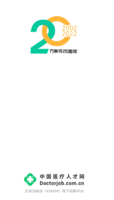 中国医疗人才网