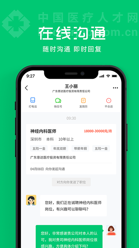 中国医疗人才网截图1