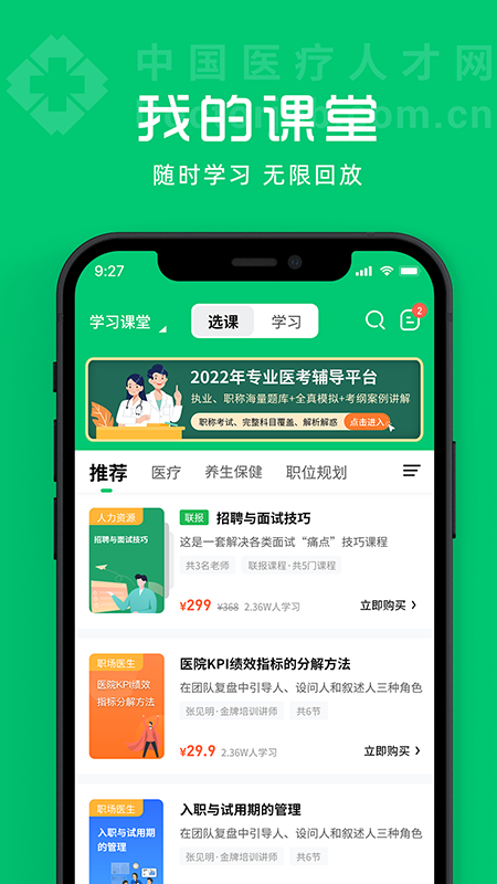 中国医疗人才网截图2