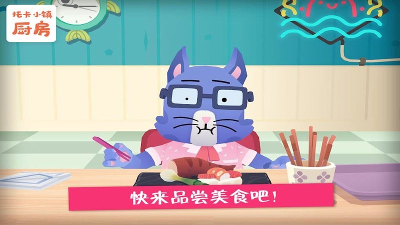 托卡小镇厨房游戏下载