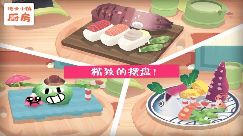 托卡小镇厨房做饭游戏截图1