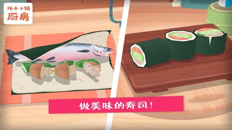 托卡小镇厨房做饭游戏截图2