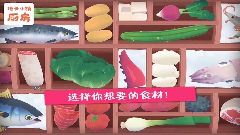 托卡小镇厨房做饭游戏截图4