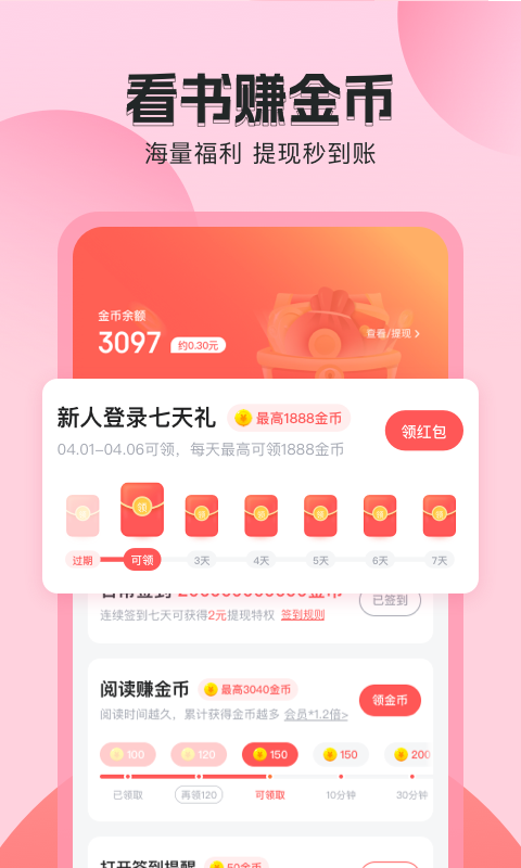 番茄听书APP下载最新版截图3