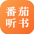 番茄听书APP下载最新版v1.2.0.0