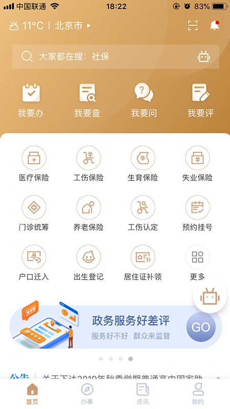 我的宁夏2022最新版下载截图1