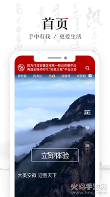安徽卫视ATV客户端版app截图1
