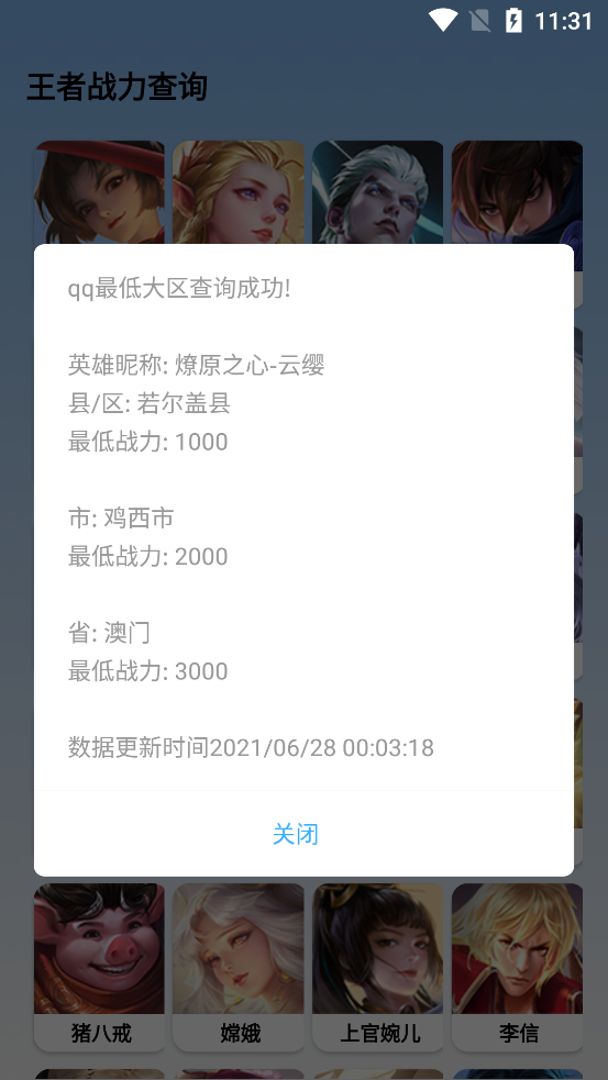 王者战力查询app截图1