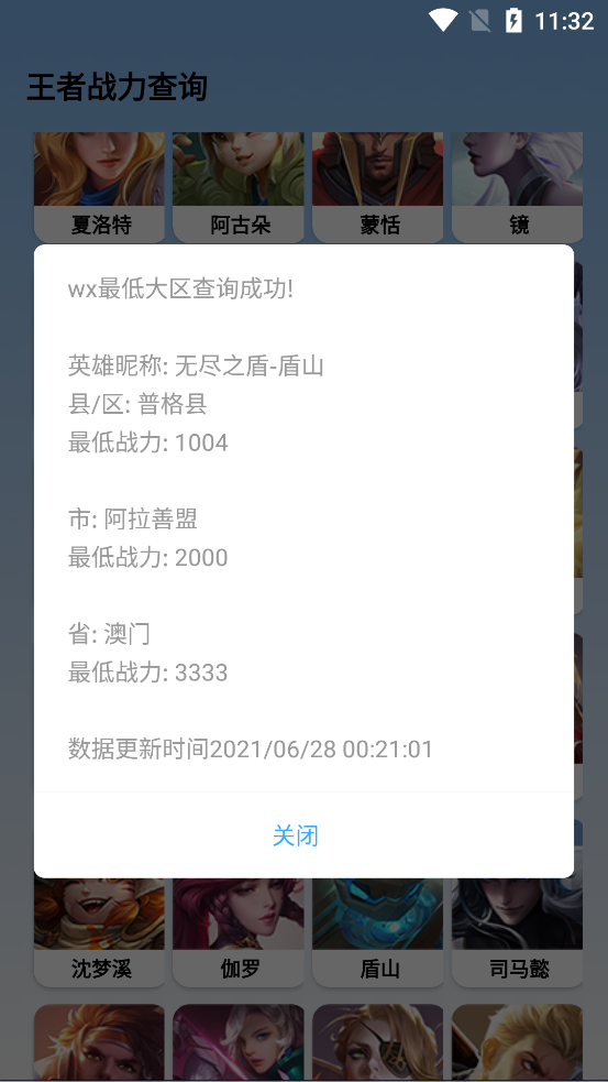 王者战力查询app截图2