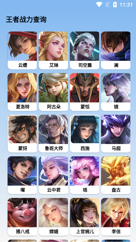王者战力查询app截图3