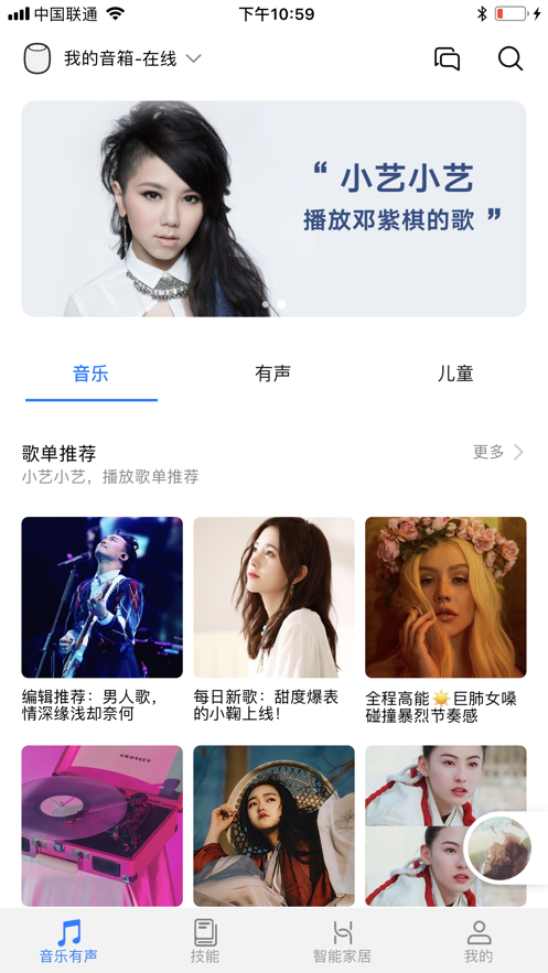 华为AI音箱app截图1