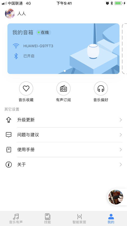 华为AI音箱app截图4