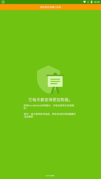 accubattery app截图1