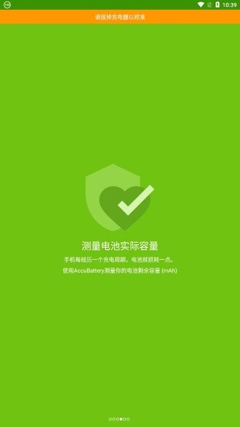accubattery app截图2