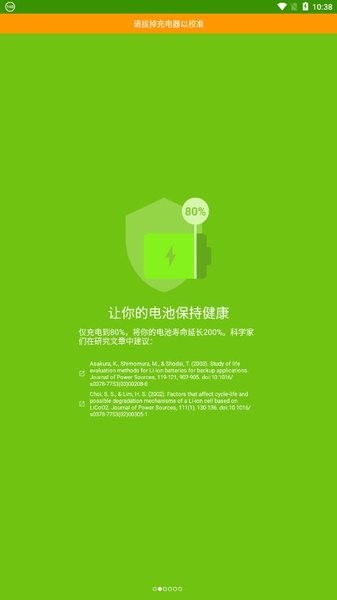 accubattery app截图3