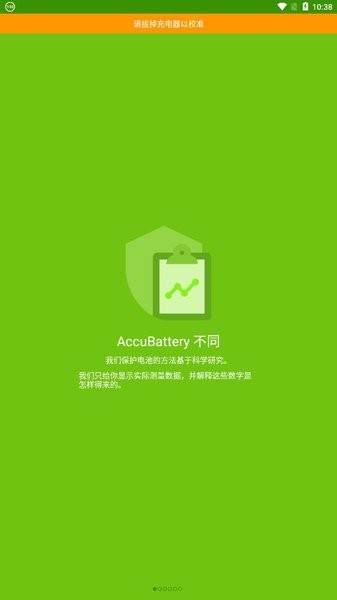 accubattery app截图4