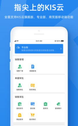 金蝶KIS云app