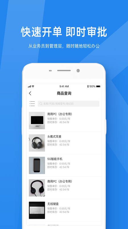 金蝶KIS云app截图2