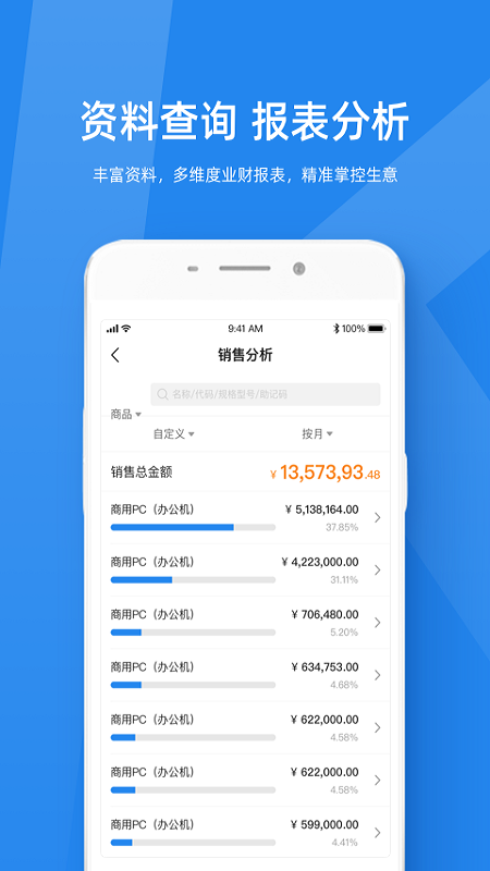 金蝶KIS云app截图3