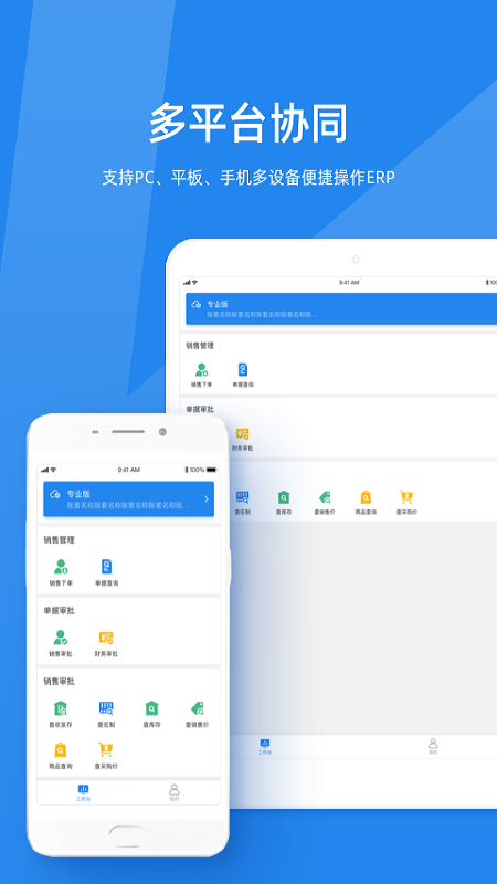 金蝶KIS云app截图4