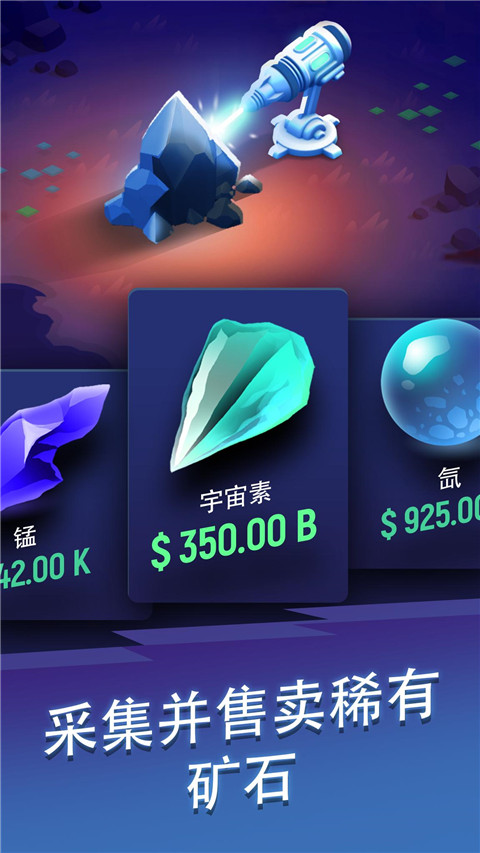 星际矿工手游(太空矿工)截图3