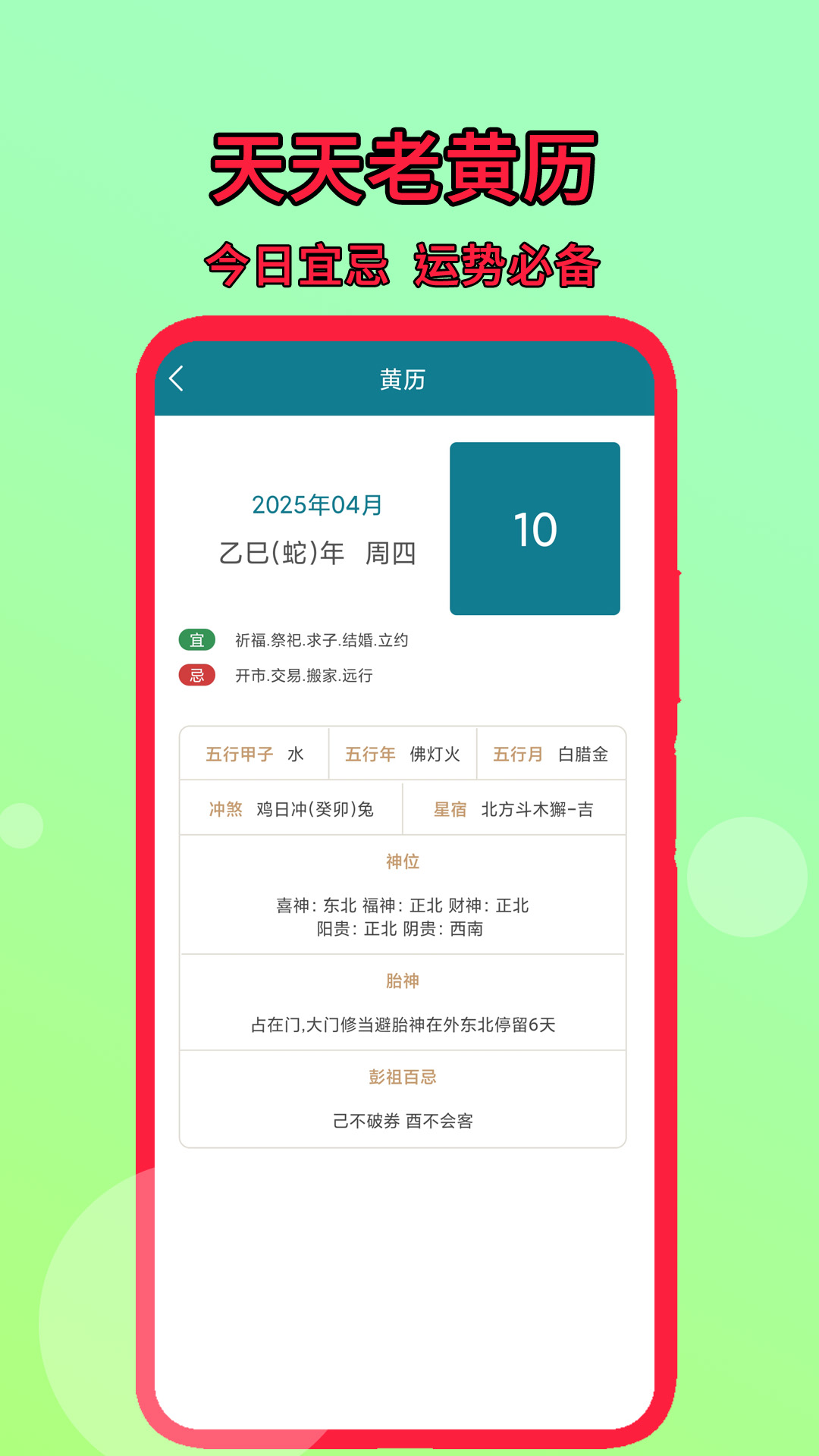 天天老黄历最新版截图1