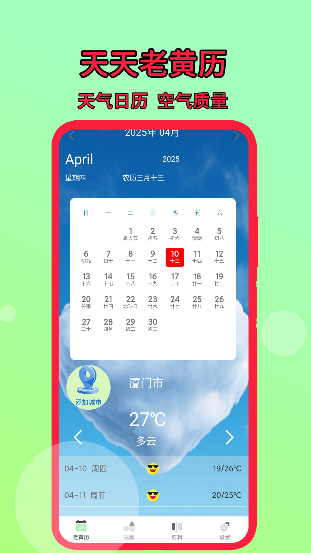 天天老黄历最新版截图2