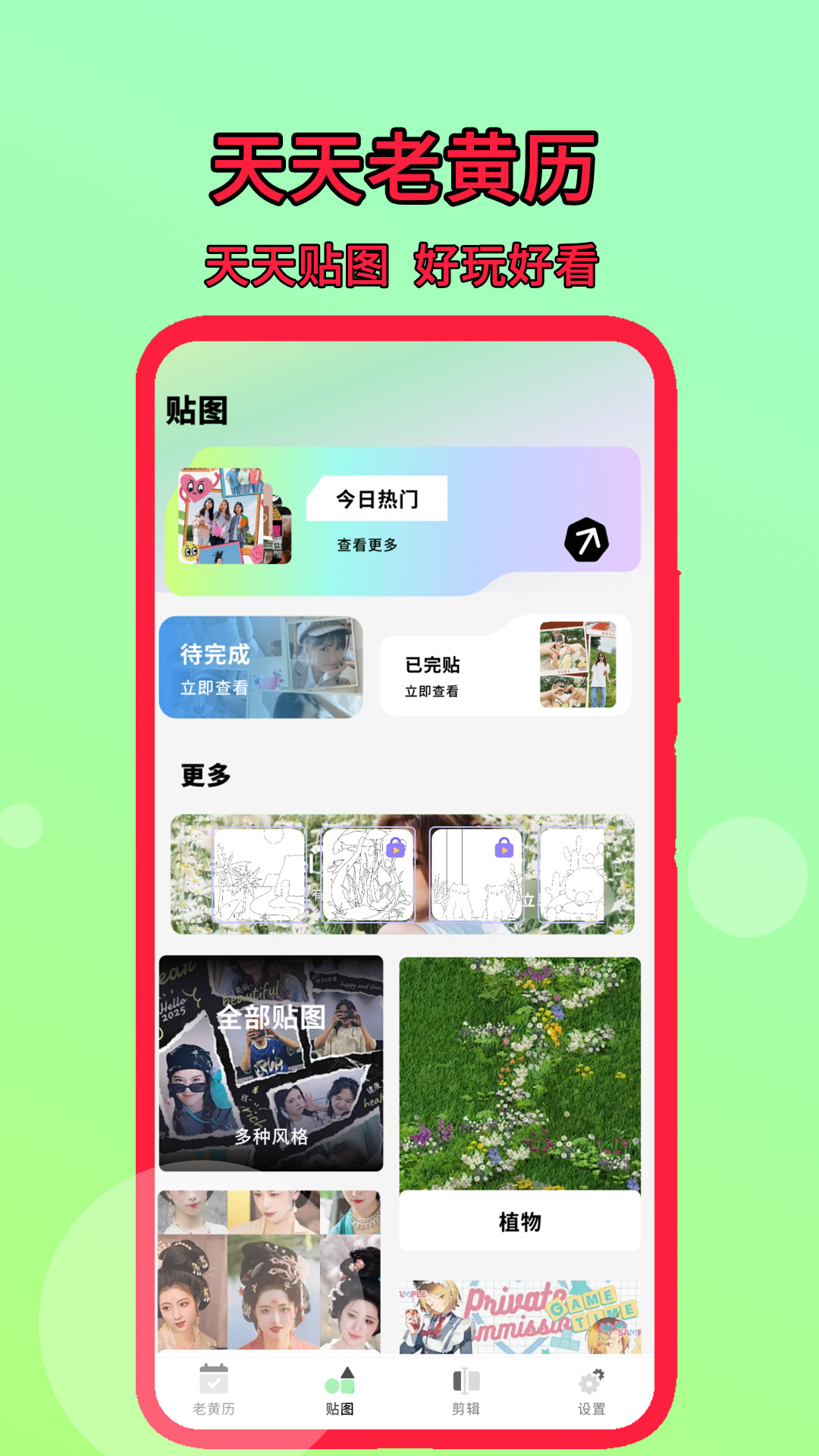 天天老黄历最新版截图4