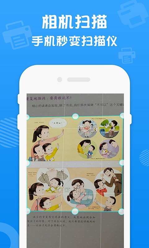 万能打印机app下载安装截图1