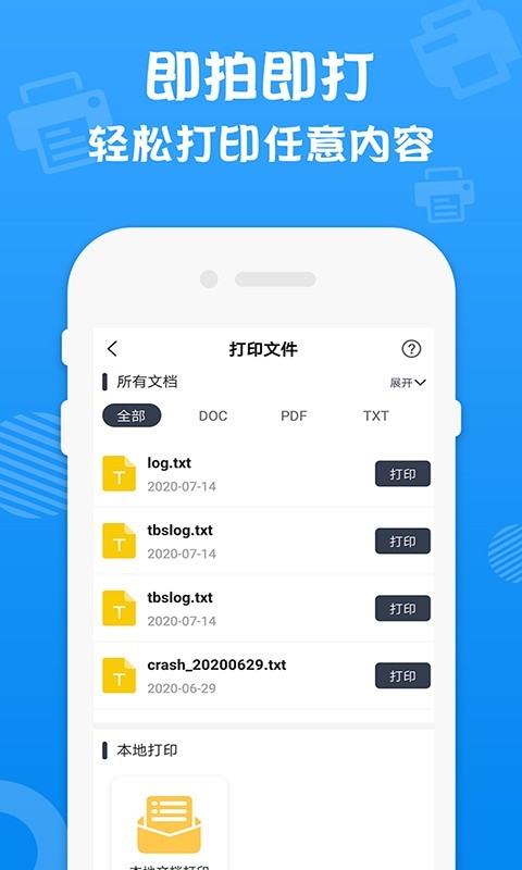 万能打印机app下载安装截图2