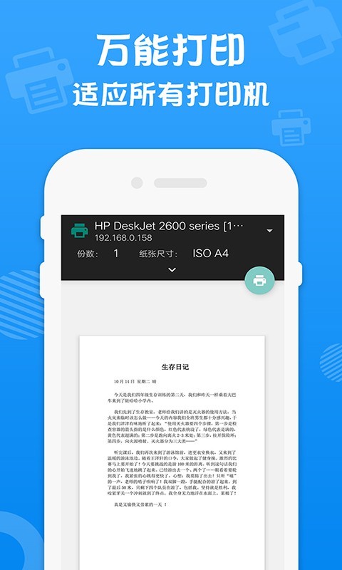万能打印机app下载安装截图3