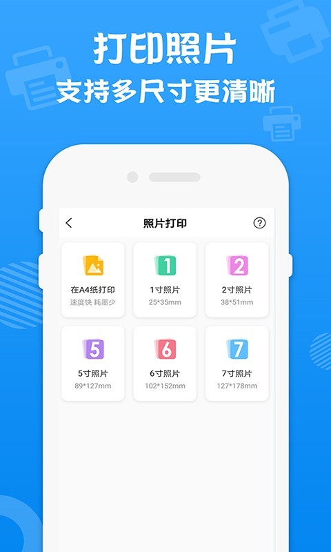万能打印机app下载安装截图4