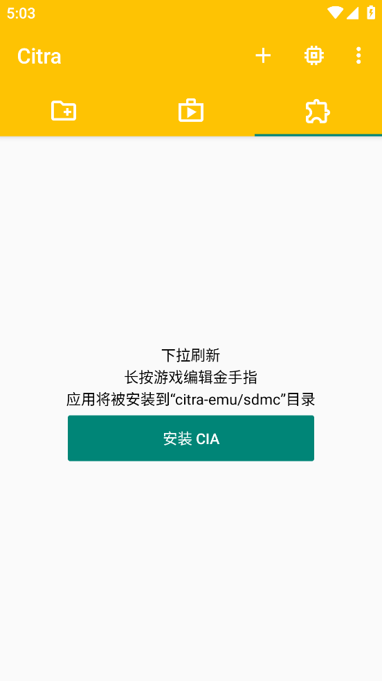 Citra模拟器安卓版截图3