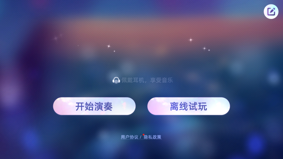 钢琴音乐大师游戏(节奏弹钢琴)截图4