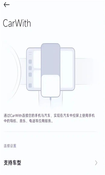 carwith2.0.1下载官方截图4
