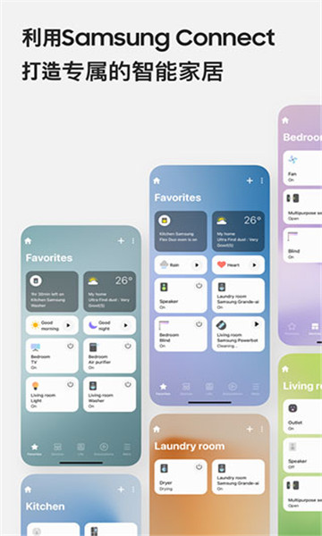 三星智能家居app(Samsung Connect)截图2