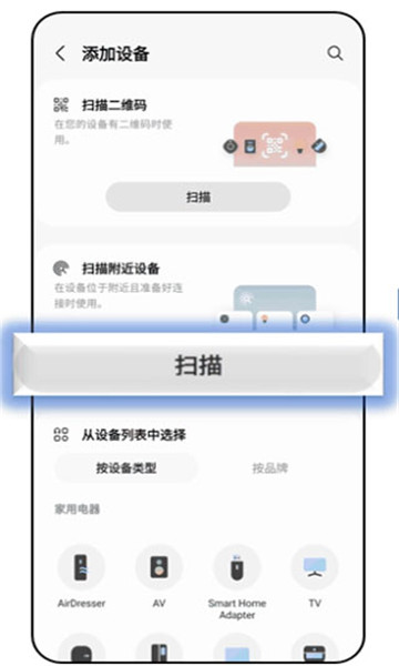三星智能家居app(Samsung Connect)截图3