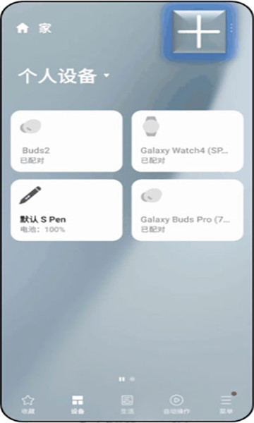 三星智能家居app(Samsung Connect)截图4