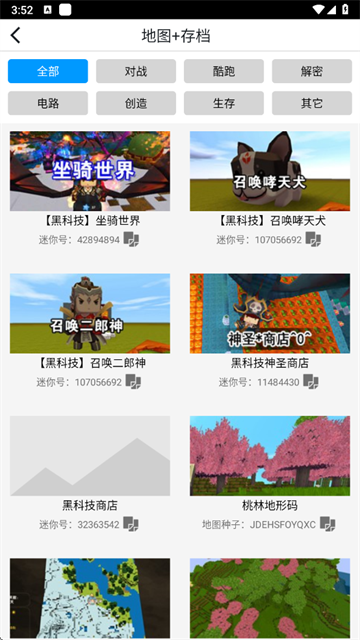 迷你世界助手黑科技