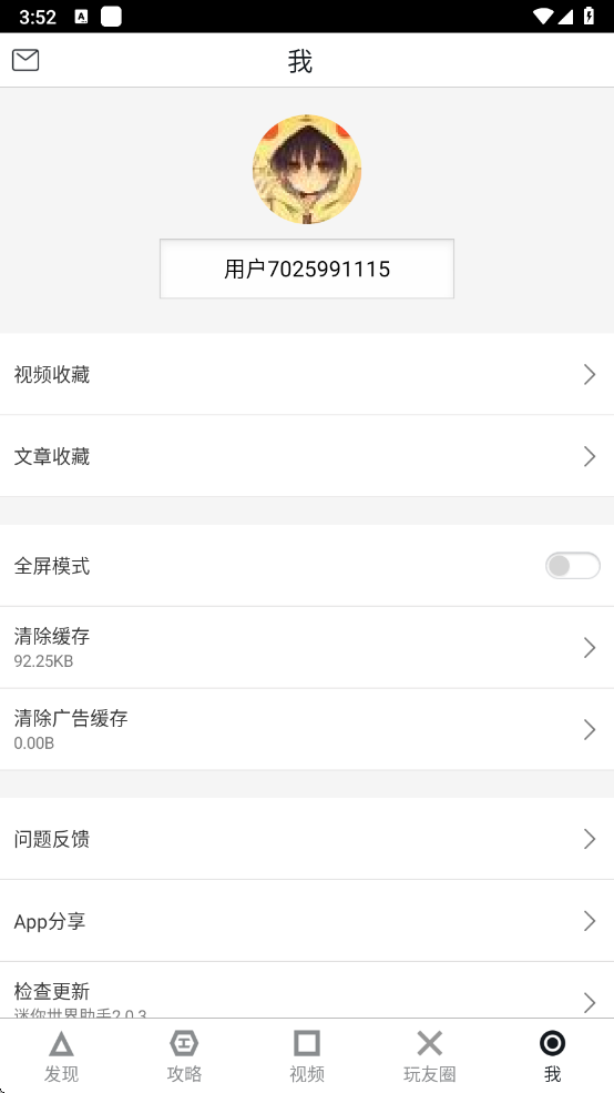 迷你世界助手黑科技截图1