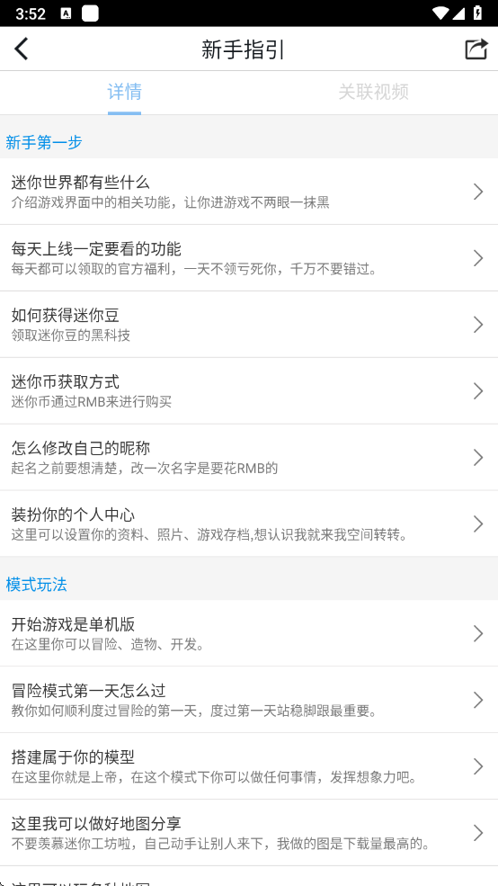 迷你世界助手黑科技截图2